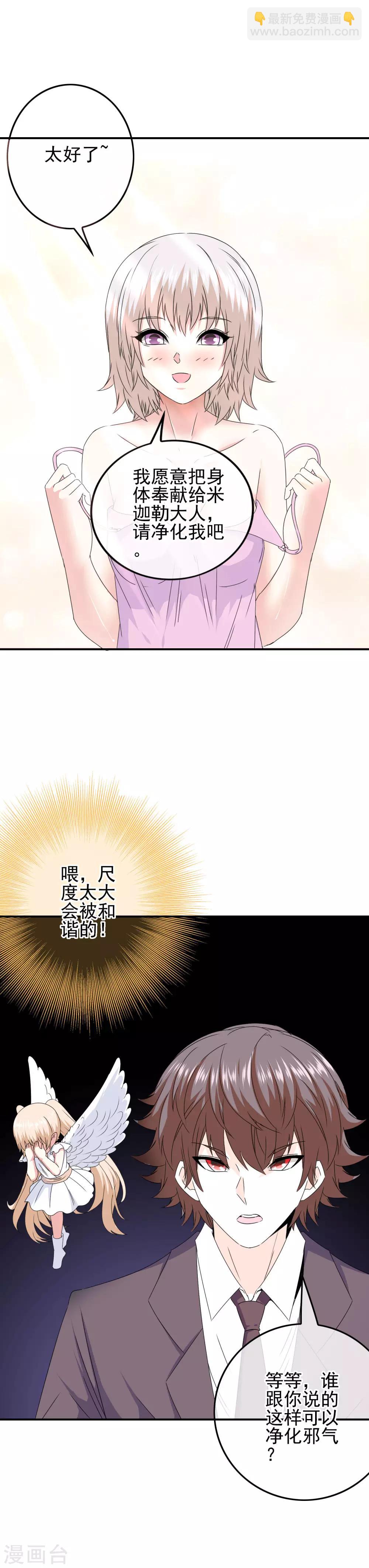 《我在女子学院》第74话 心动飙升 第10页
