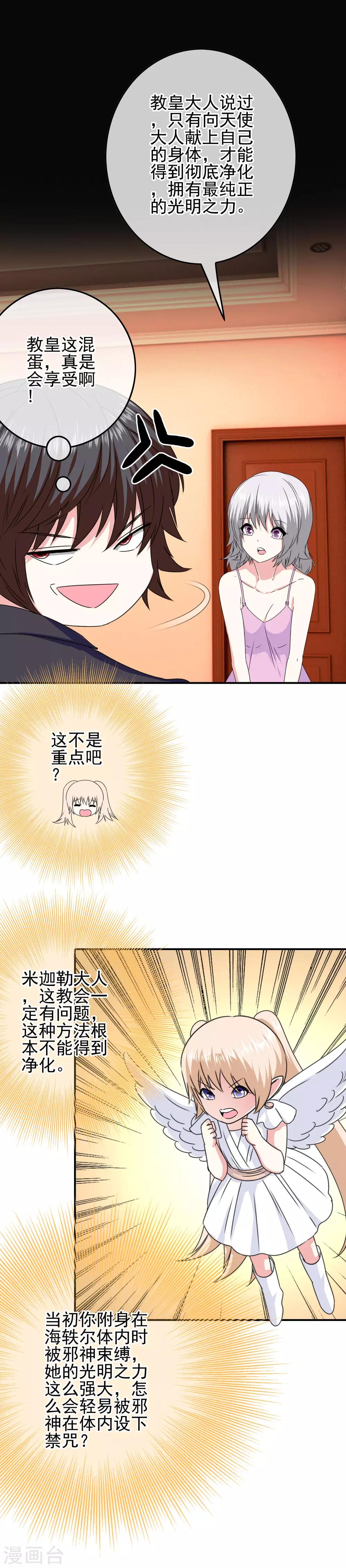 《我在女子学院》第74话 心动飙升 第16页
