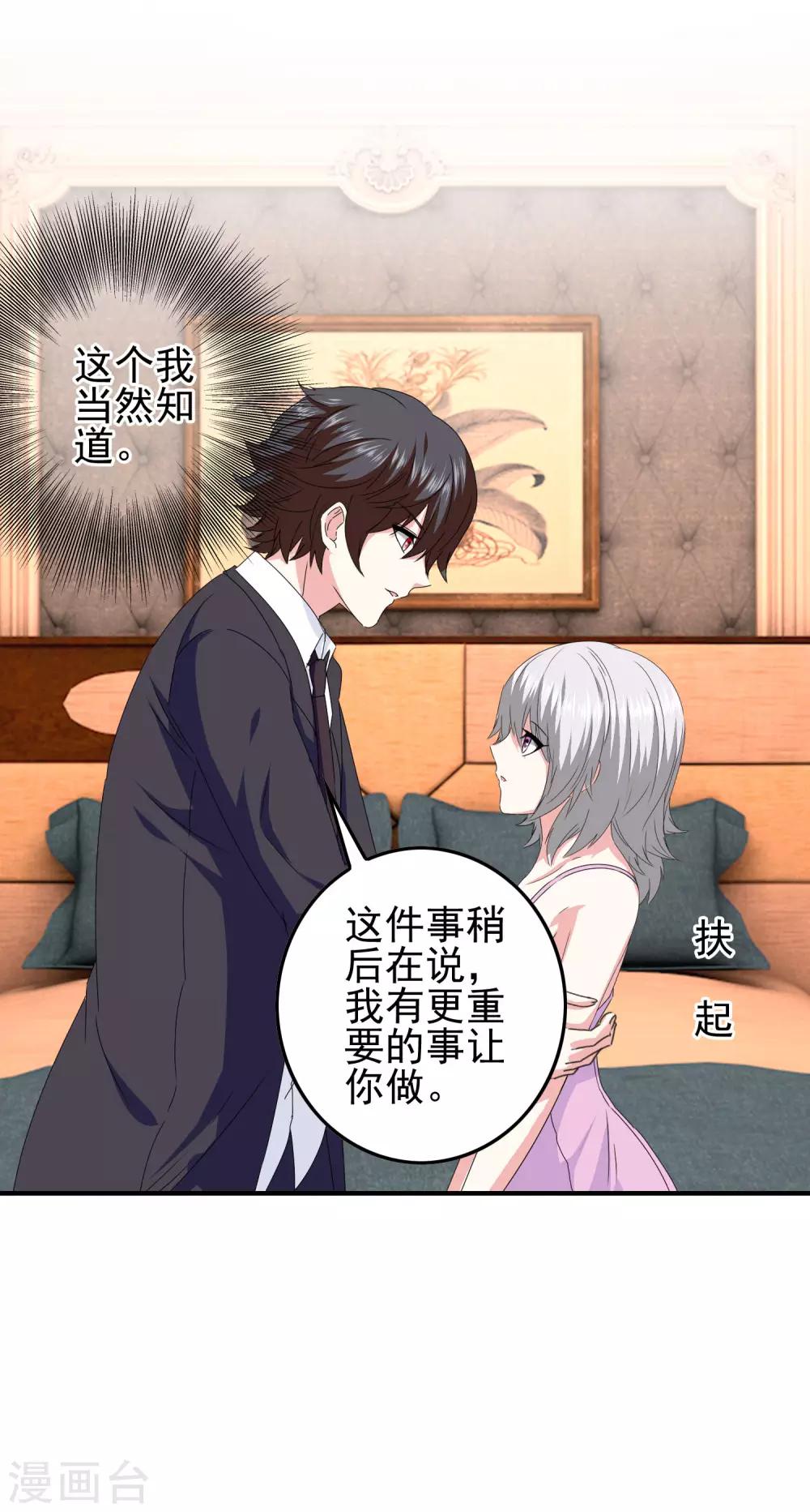 《我在女子学院》第74话 心动飙升 第17页