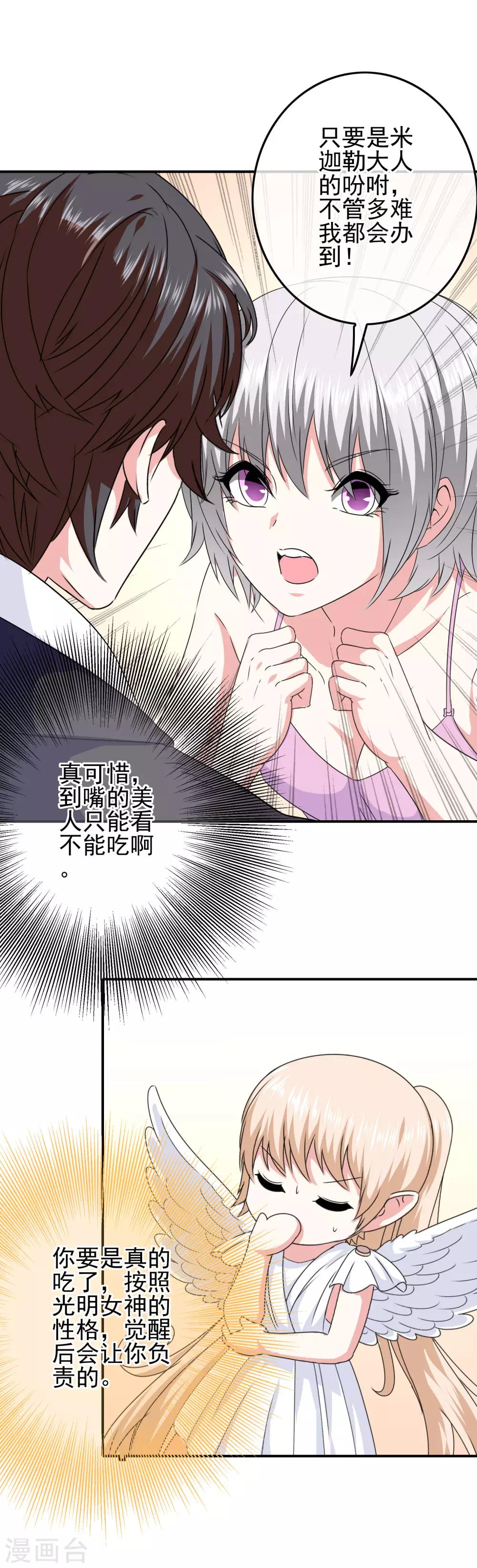《我在女子学院》第74话 心动飙升 第18页