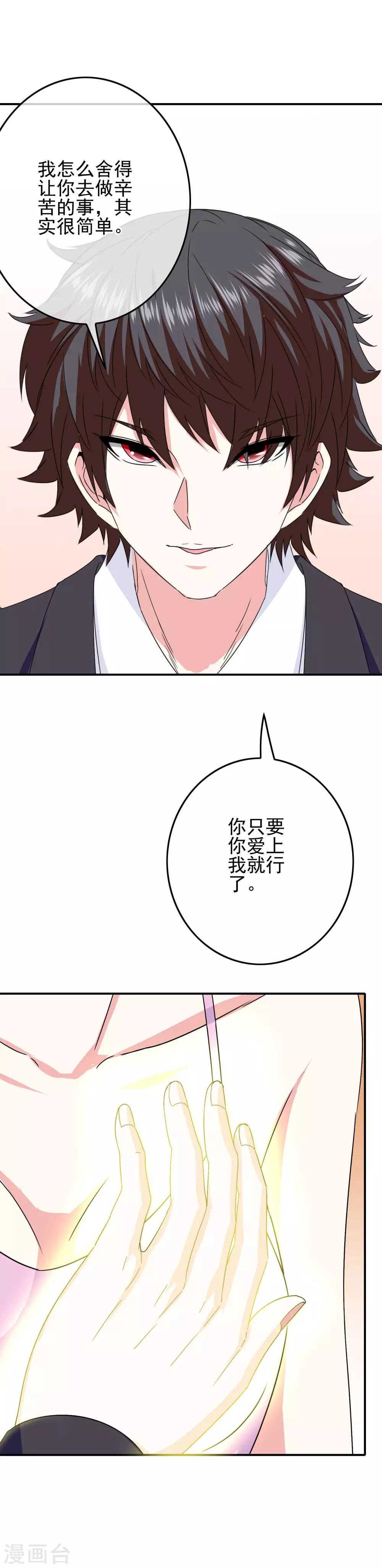 《我在女子学院》第74话 心动飙升 第20页