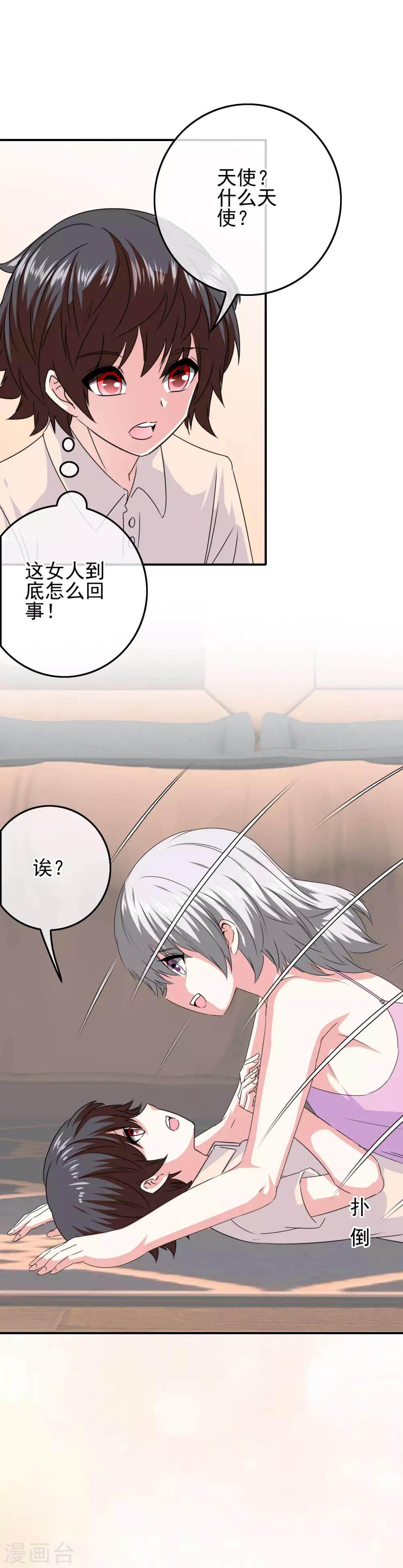 《我在女子学院》第74话 心动飙升 第2页