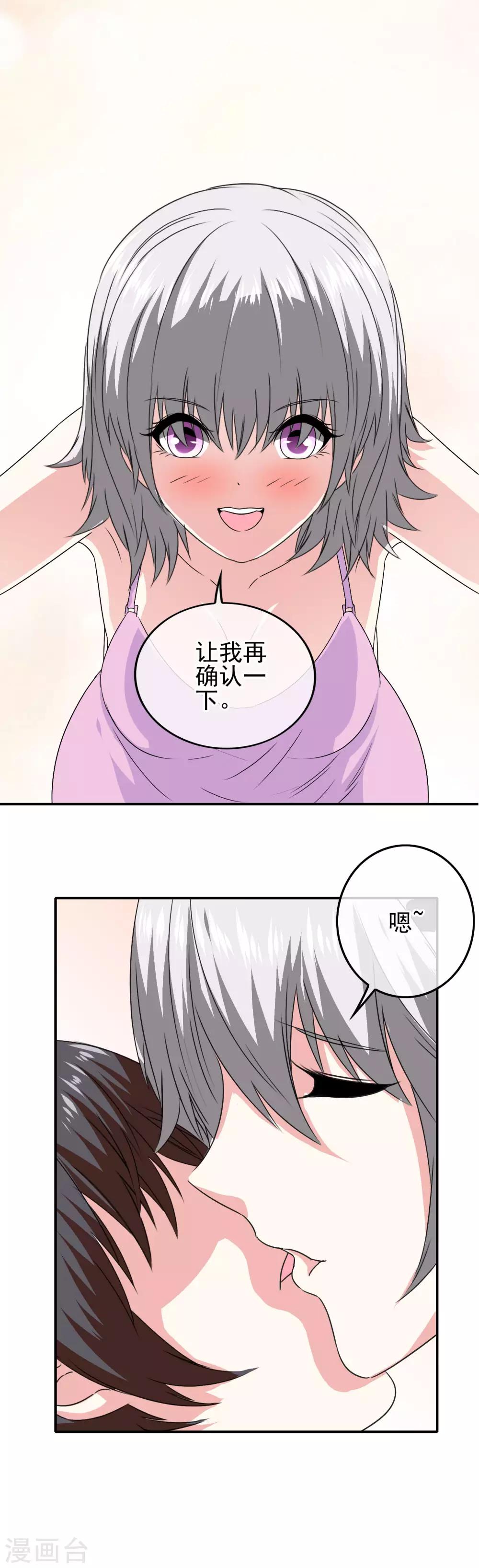 《我在女子学院》第74话 心动飙升 第3页