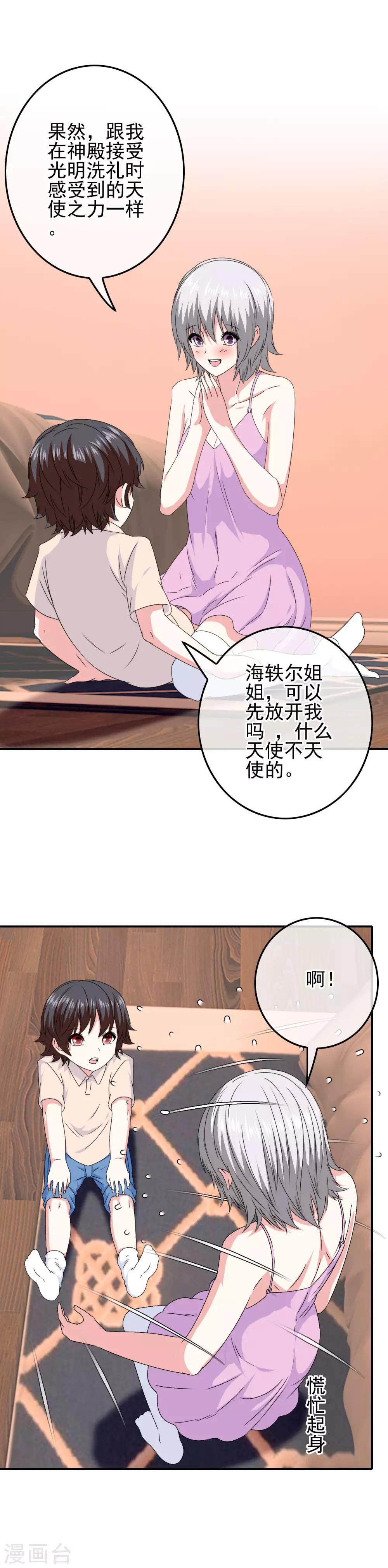 《我在女子学院》第74话 心动飙升 第4页