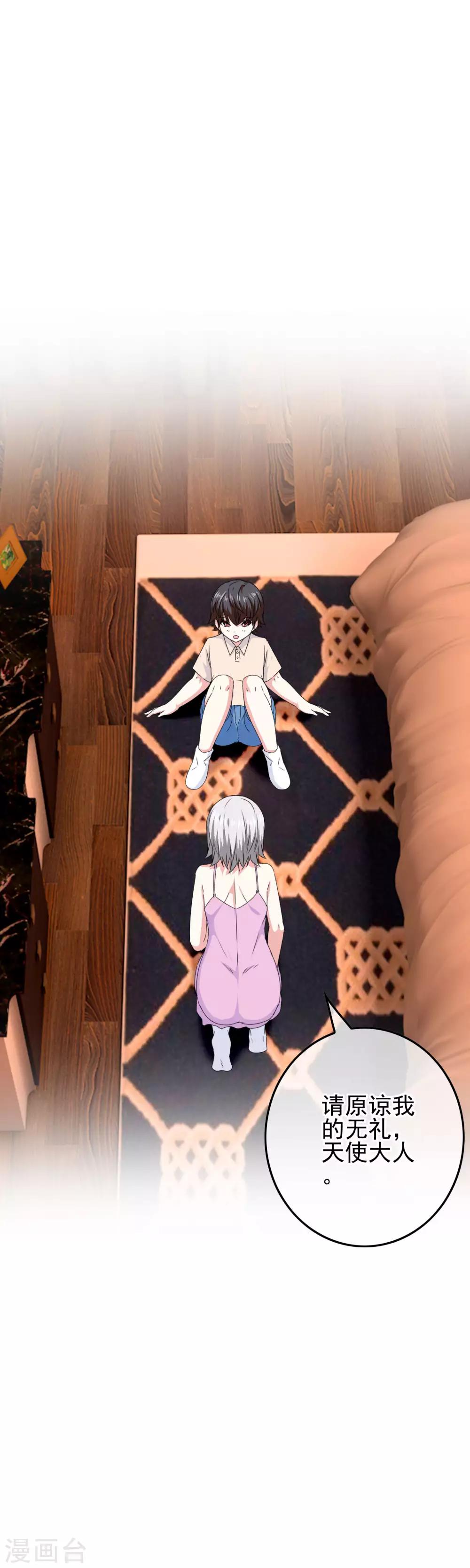 《我在女子学院》第74话 心动飙升 第5页
