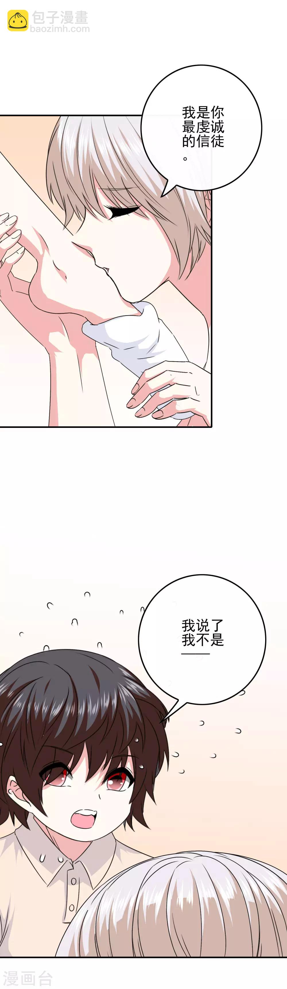 《我在女子学院》第74话 心动飙升 第6页