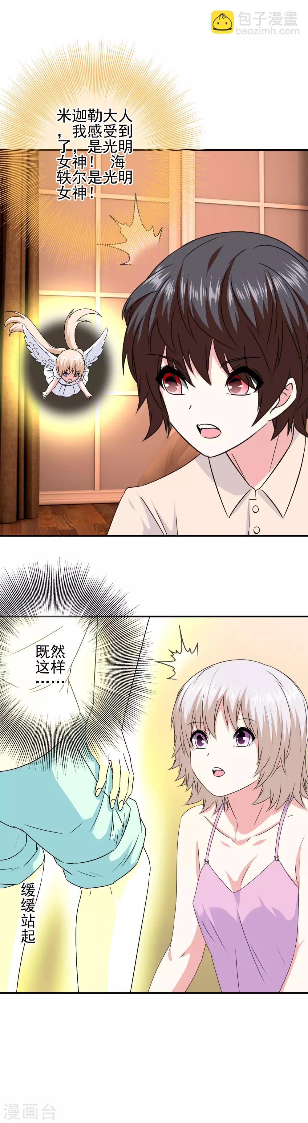 《我在女子学院》第74话 心动飙升 第7页