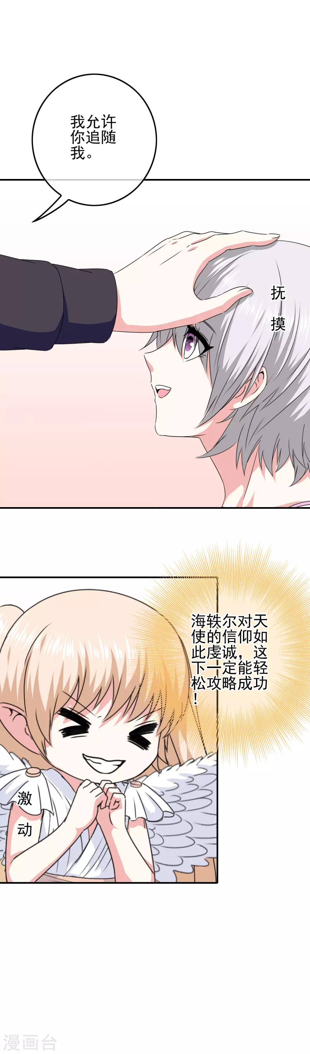 《我在女子学院》第74话 心动飙升 第9页