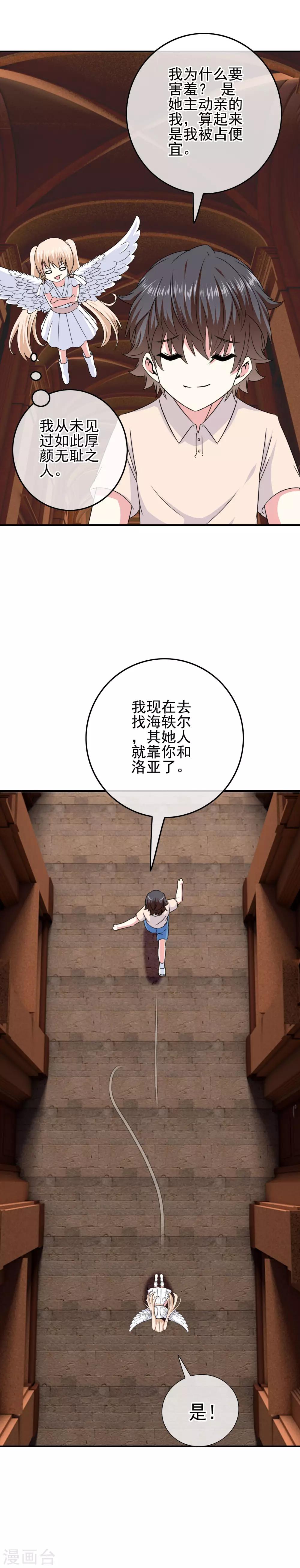 《我在女子学院》第72话 千载难逢的好机会 第12页