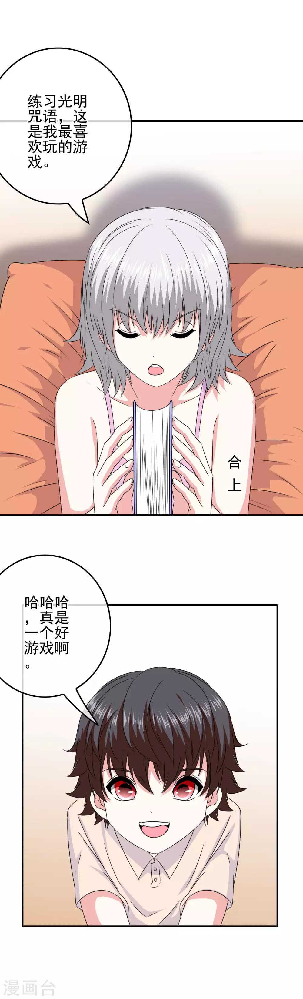 《我在女子学院》第72话 千载难逢的好机会 第15页