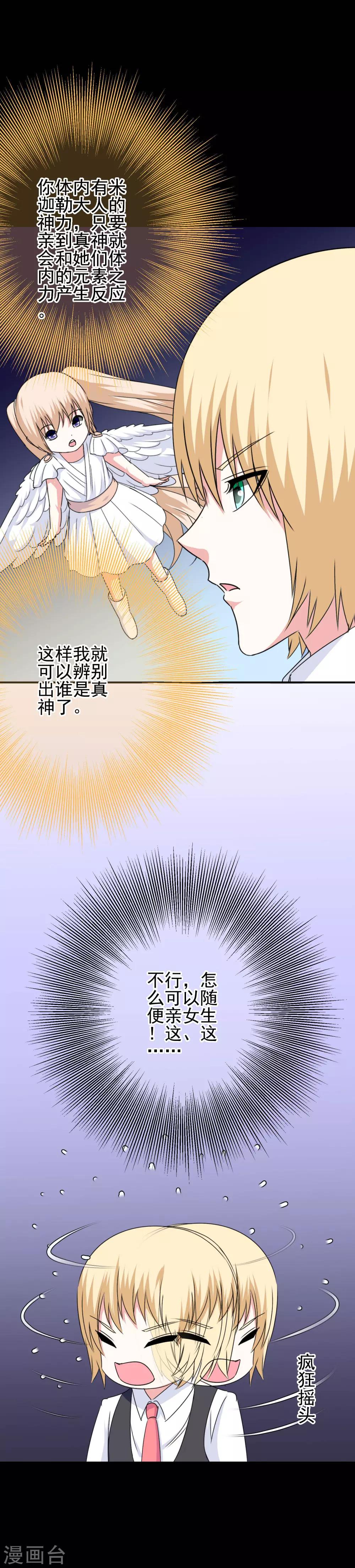 《我在女子学院》第72话 千载难逢的好机会 第18页