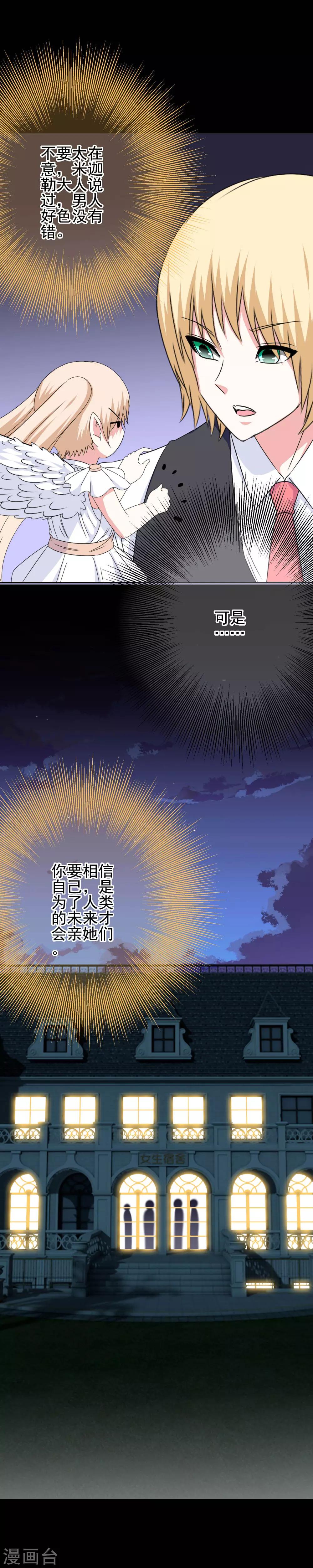 《我在女子学院》第72话 千载难逢的好机会 第19页