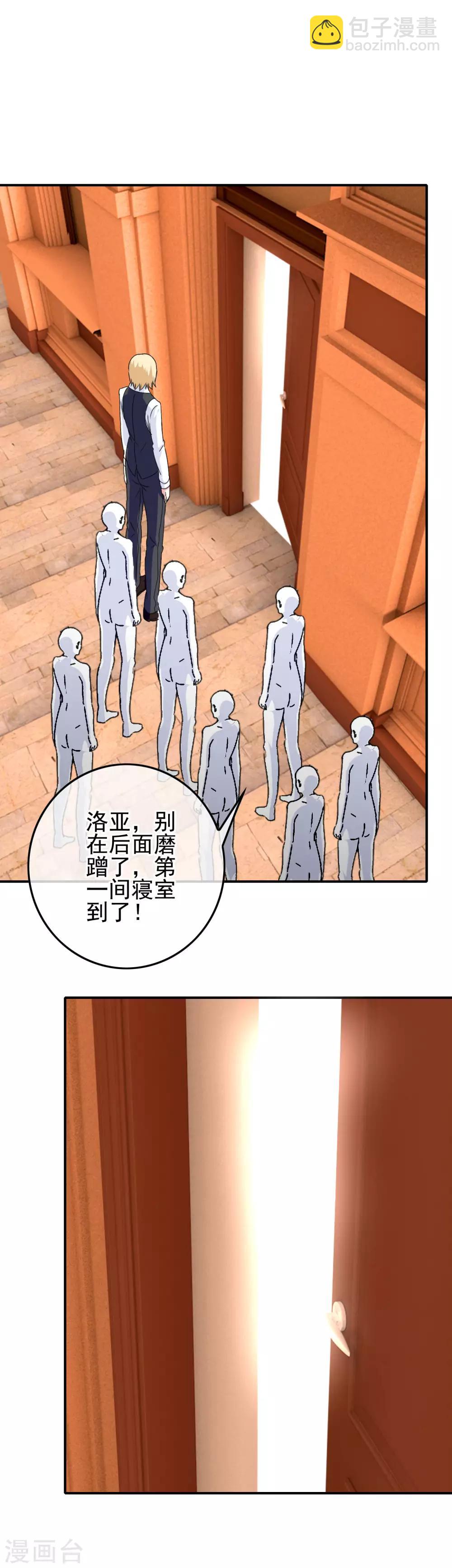 《我在女子学院》第72话 千载难逢的好机会 第21页