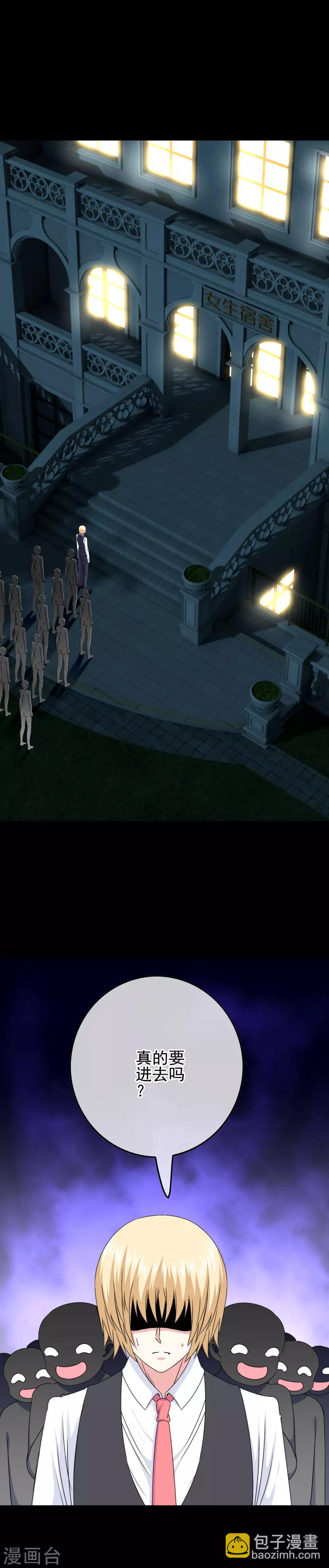 《我在女子学院》第72话 千载难逢的好机会 第2页