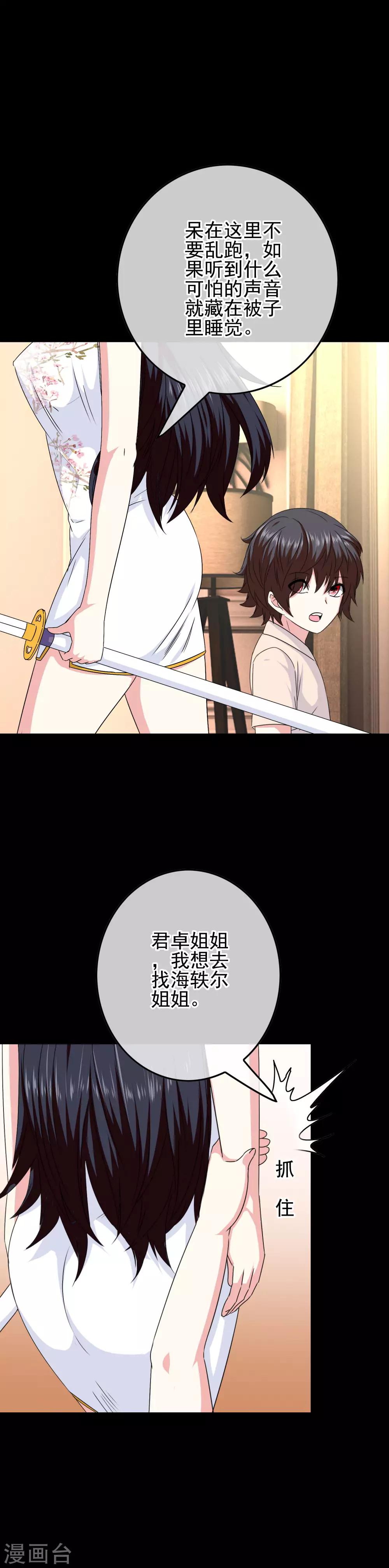 《我在女子学院》第72话 千载难逢的好机会 第5页
