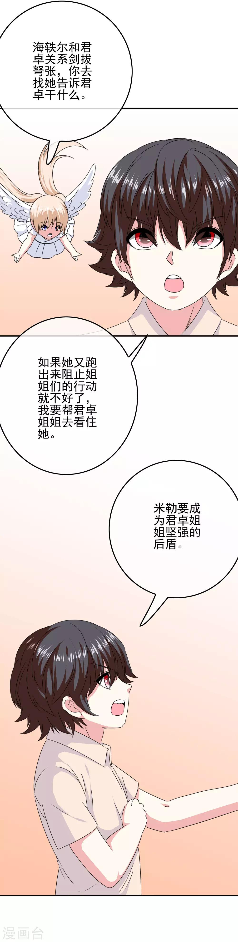 《我在女子学院》第72话 千载难逢的好机会 第7页