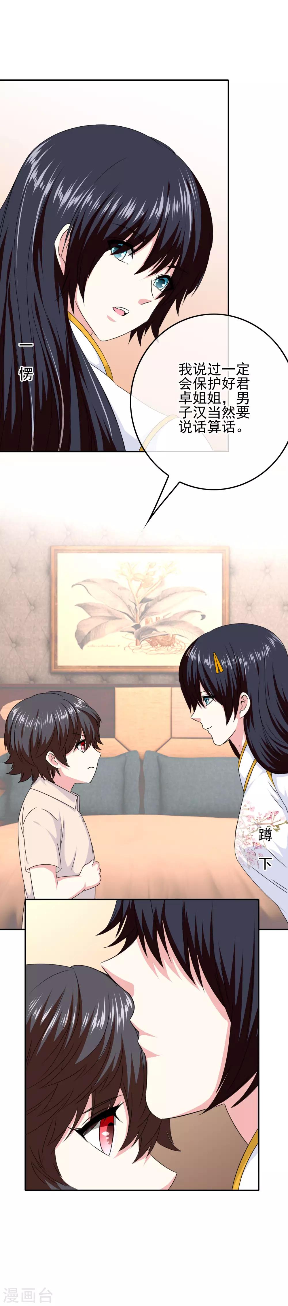 《我在女子学院》第72话 千载难逢的好机会 第8页