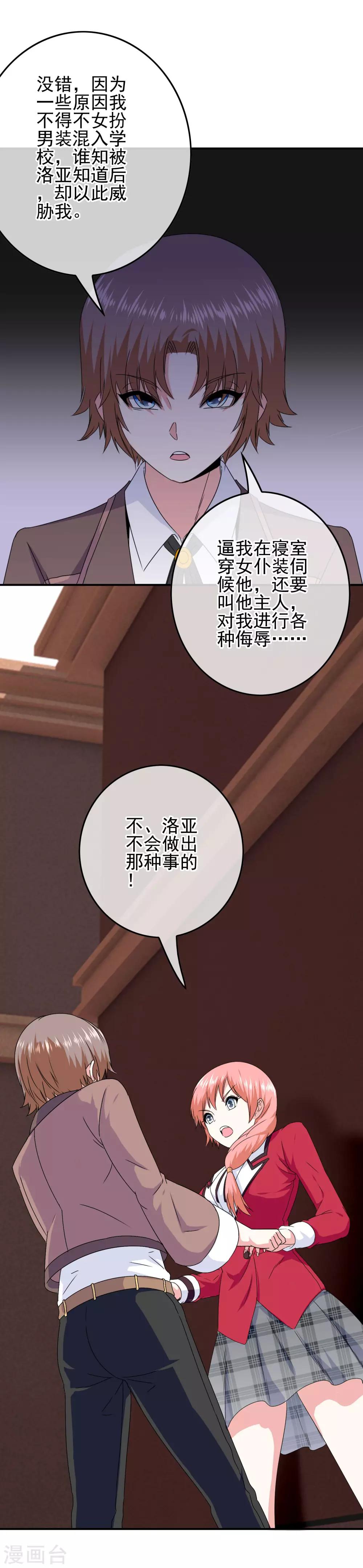 《我在女子学院》第76话 回归的安文？ 第10页