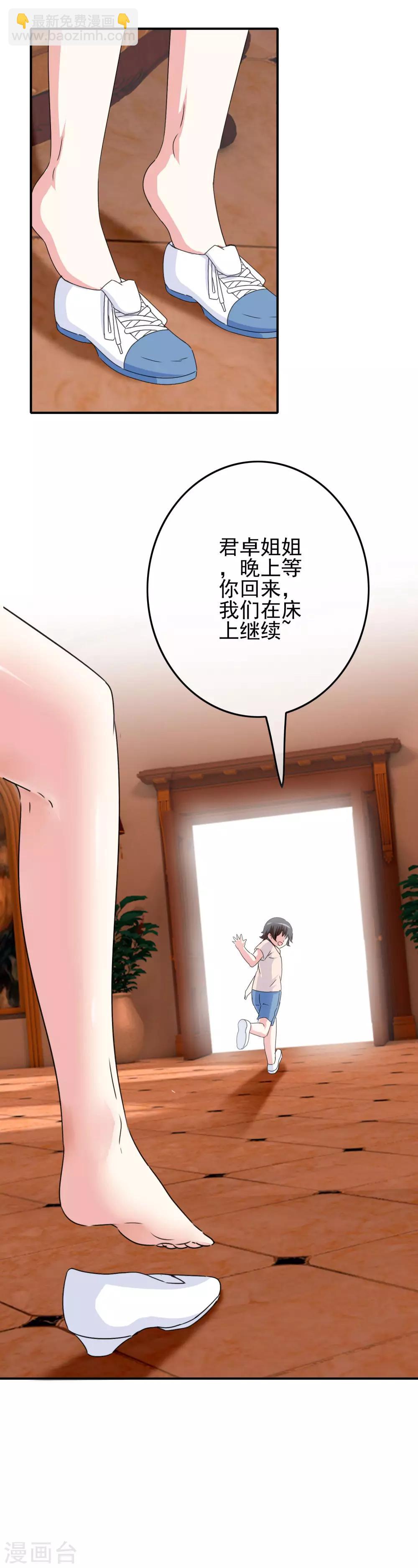 《我在女子学院》第76话 回归的安文？ 第15页