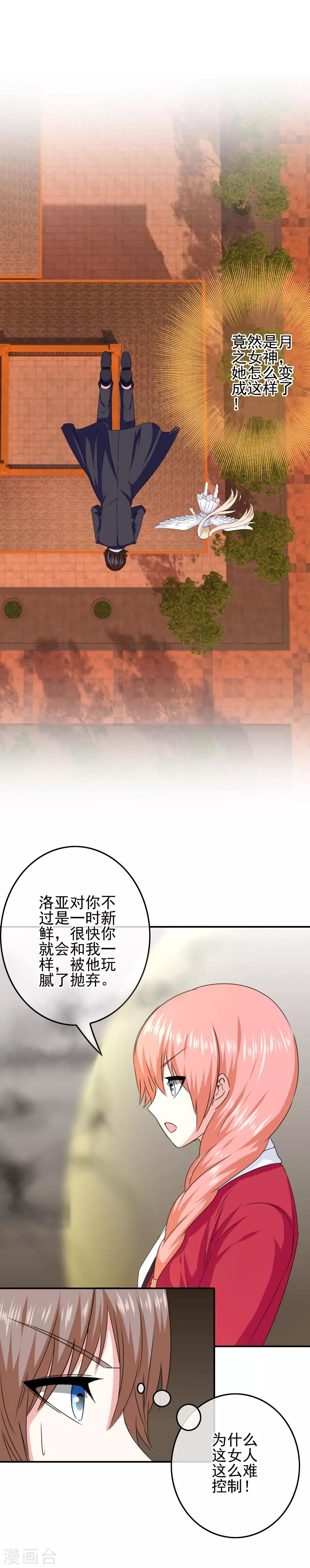 《我在女子学院》第76话 回归的安文？ 第16页