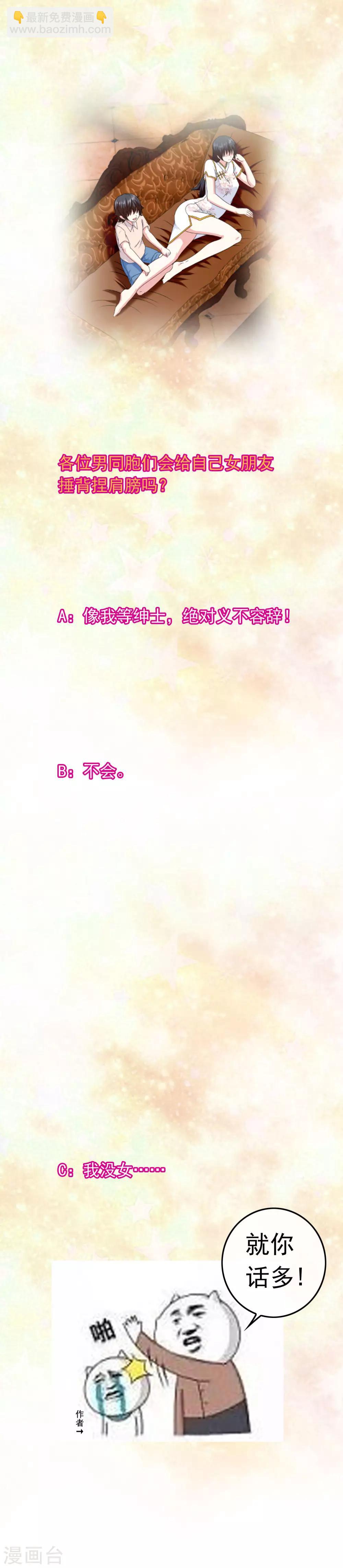 《我在女子学院》第76话 回归的安文？ 第22页