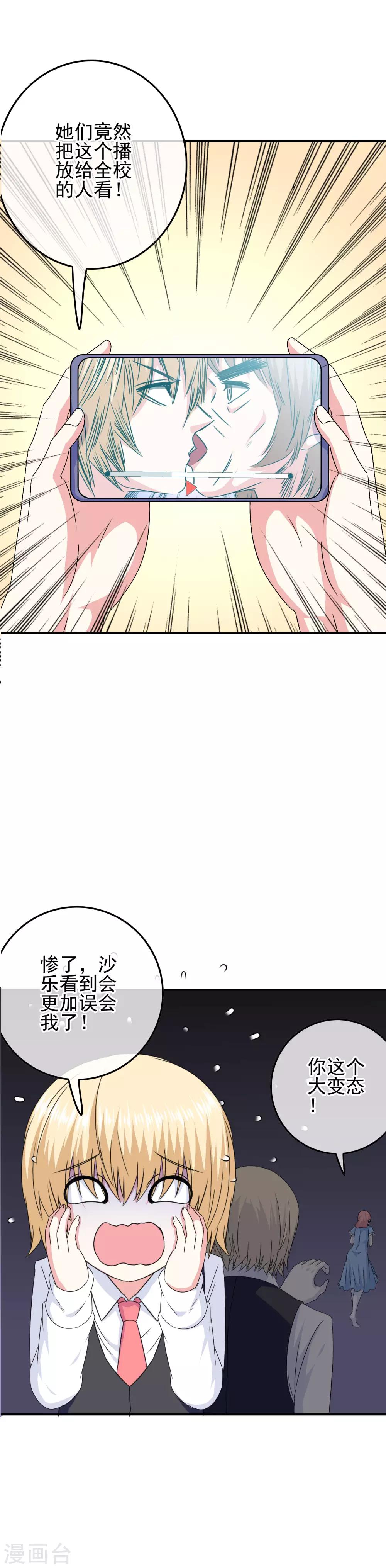 《我在女子学院》第76话 回归的安文？ 第3页