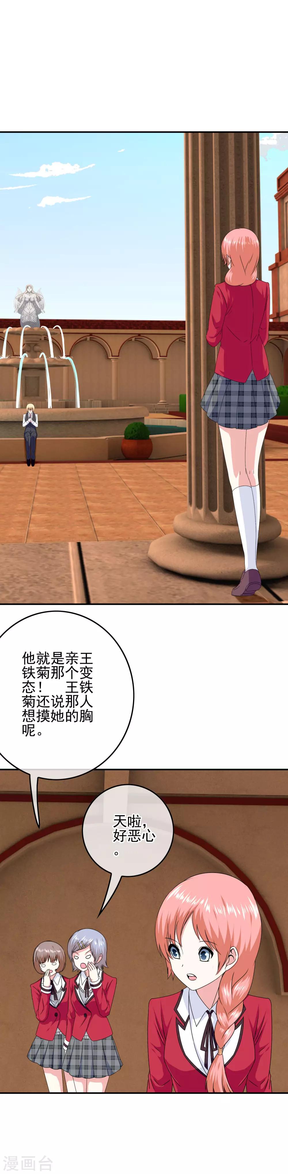 《我在女子学院》第76话 回归的安文？ 第4页