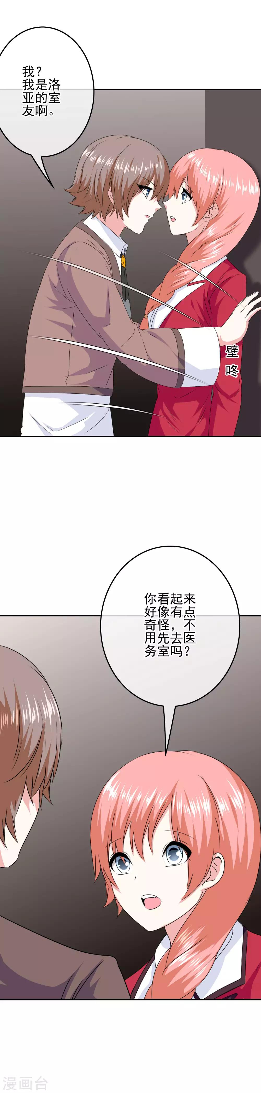 《我在女子学院》第76话 回归的安文？ 第7页