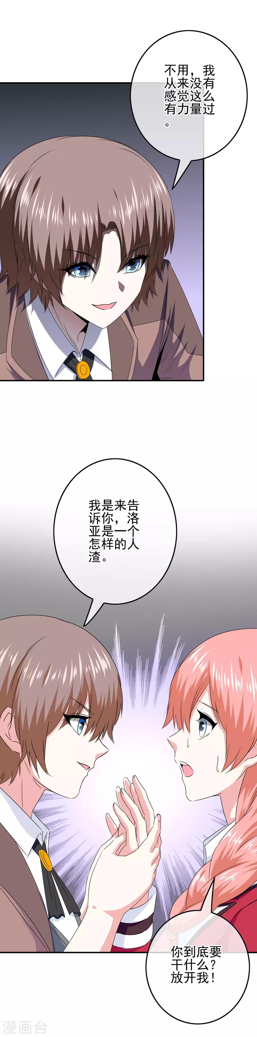 《我在女子学院》第76话 回归的安文？ 第8页