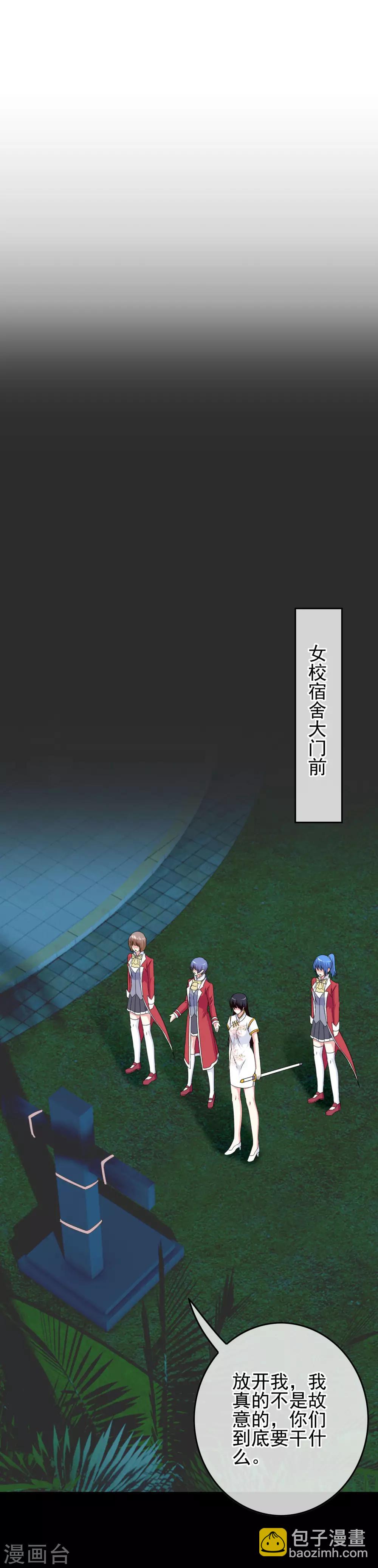 《我在女子学院》第75话 没收作案工具 第10页