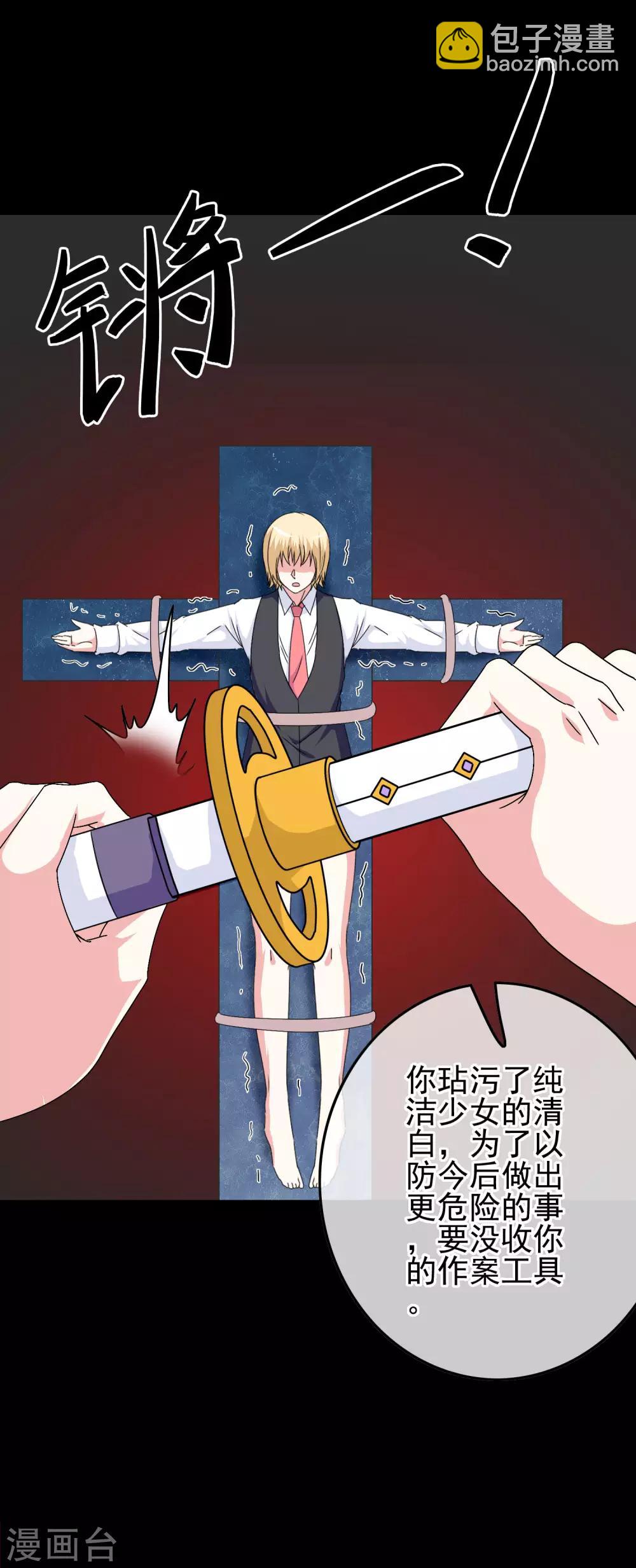 《我在女子学院》第75话 没收作案工具 第11页