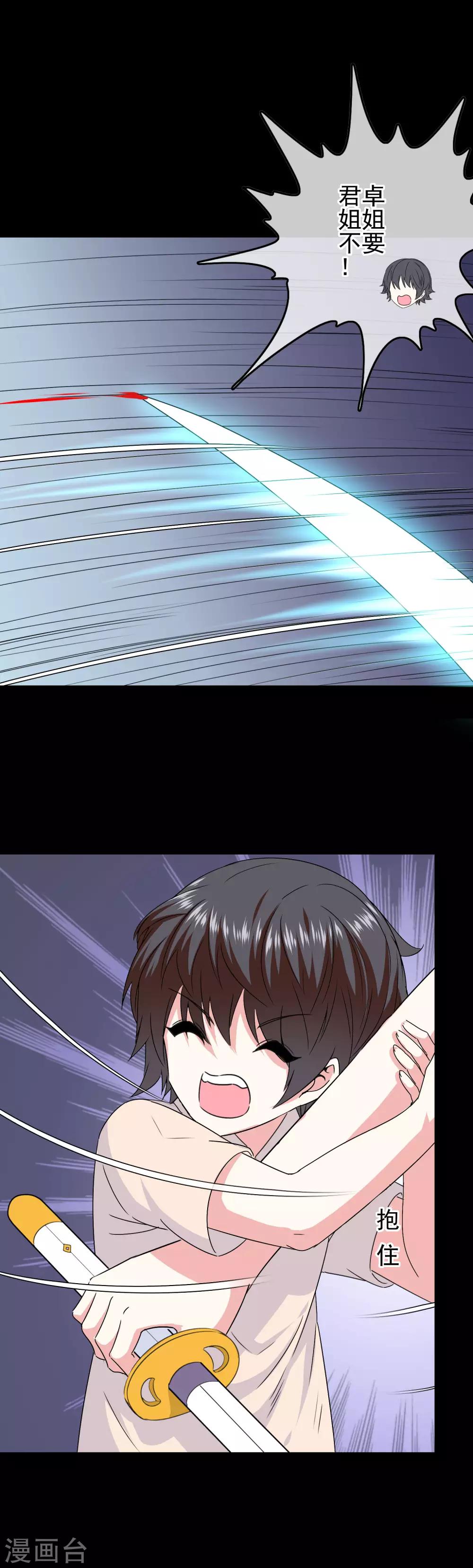 《我在女子学院》第75话 没收作案工具 第15页