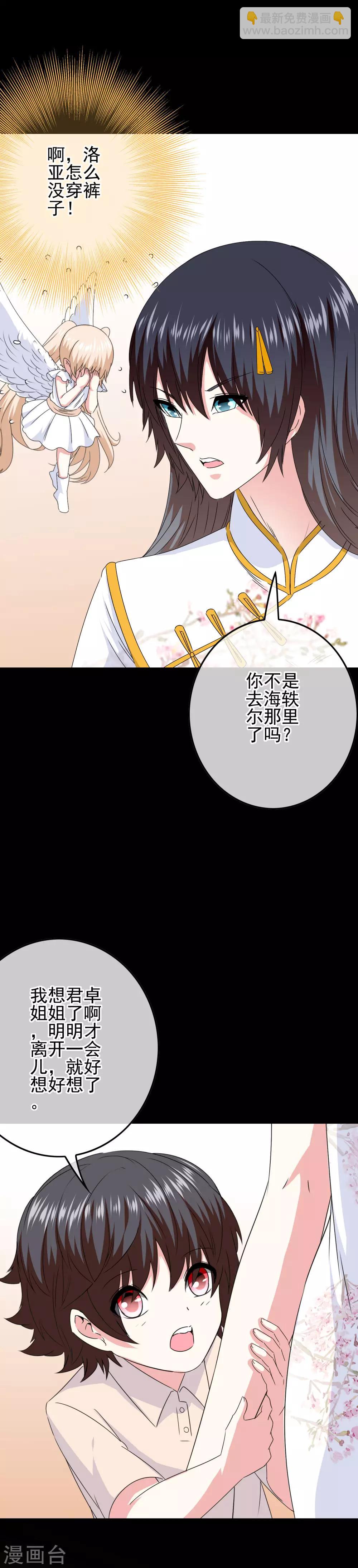 《我在女子学院》第75话 没收作案工具 第16页