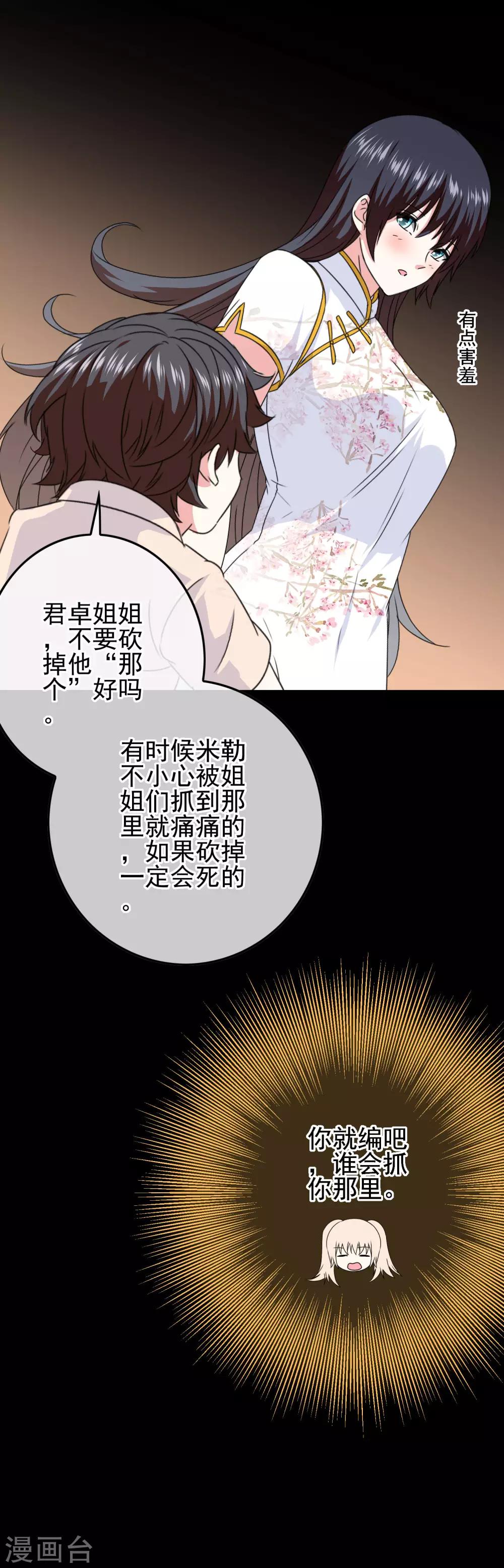《我在女子学院》第75话 没收作案工具 第17页