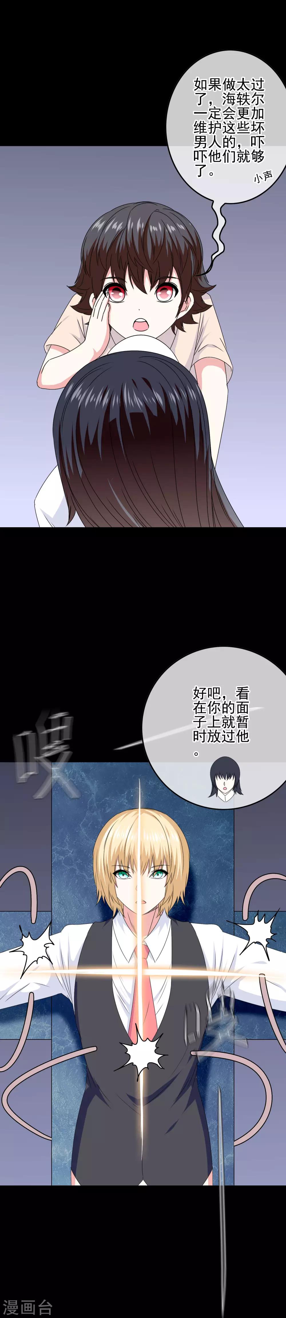 《我在女子学院》第75话 没收作案工具 第18页