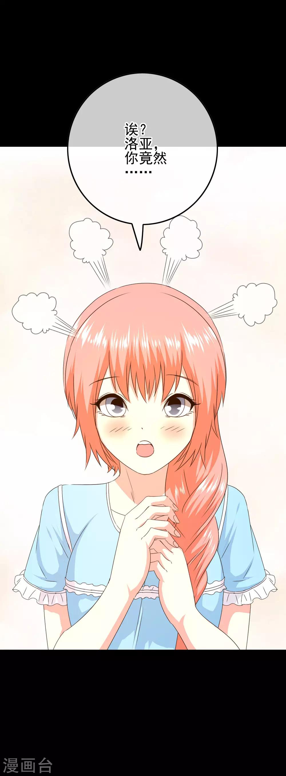 《我在女子学院》第75话 没收作案工具 第22页