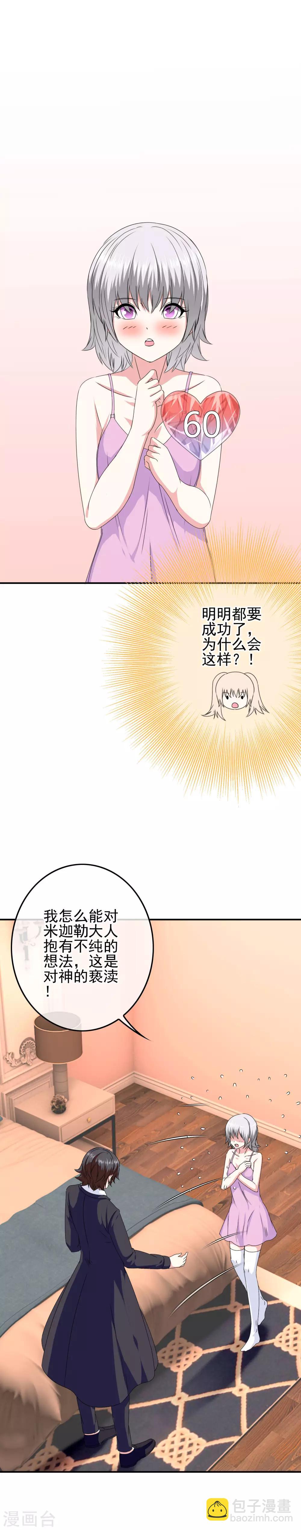 《我在女子学院》第75话 没收作案工具 第2页