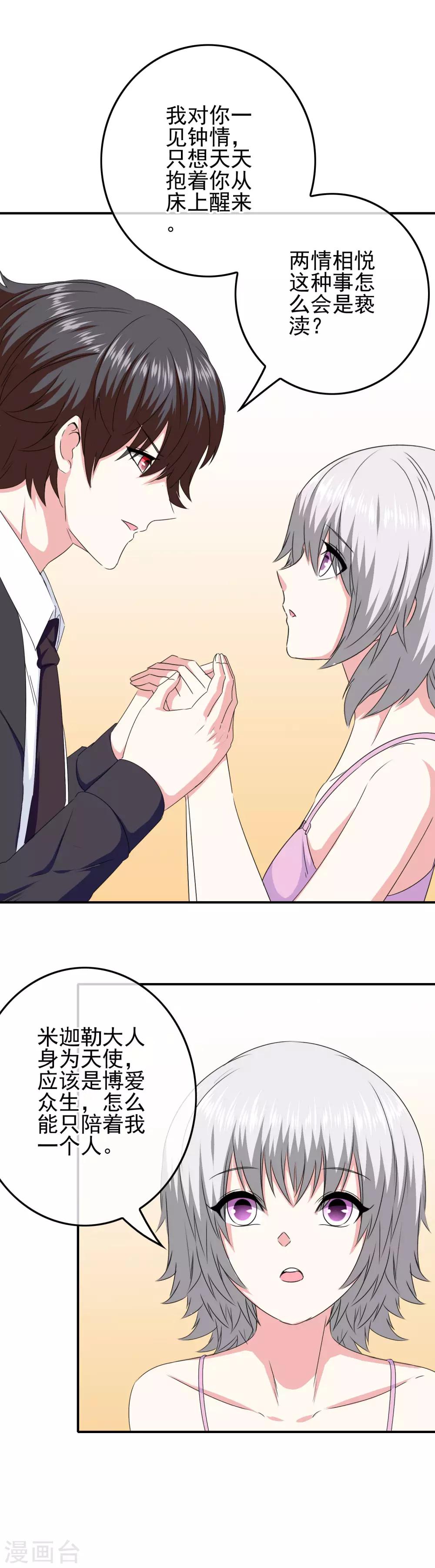 《我在女子学院》第75话 没收作案工具 第3页