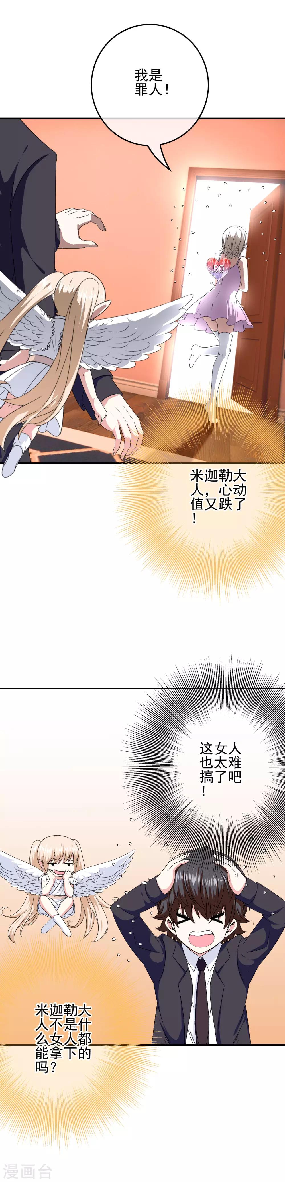 《我在女子学院》第75话 没收作案工具 第4页