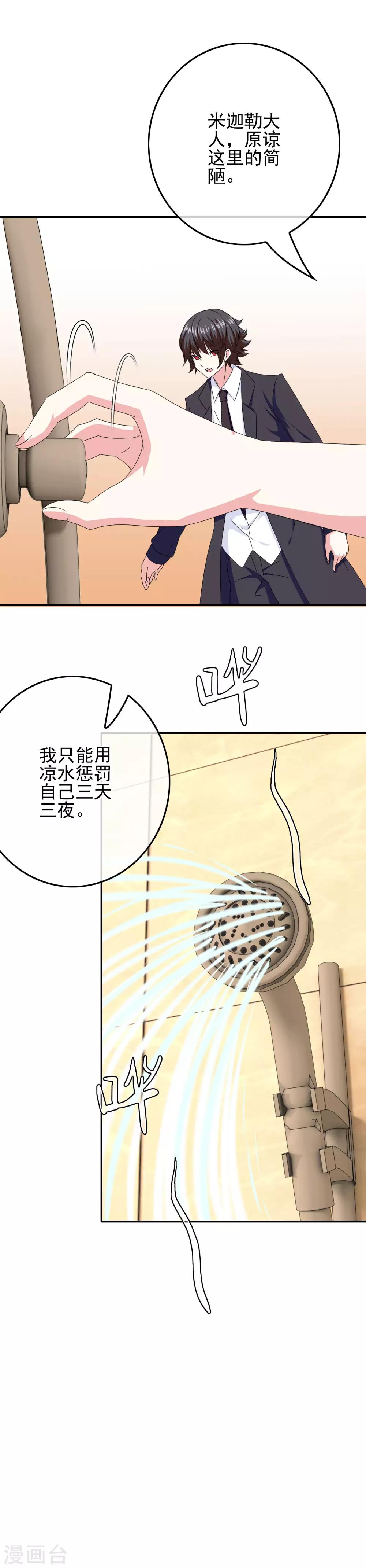 《我在女子学院》第75话 没收作案工具 第5页