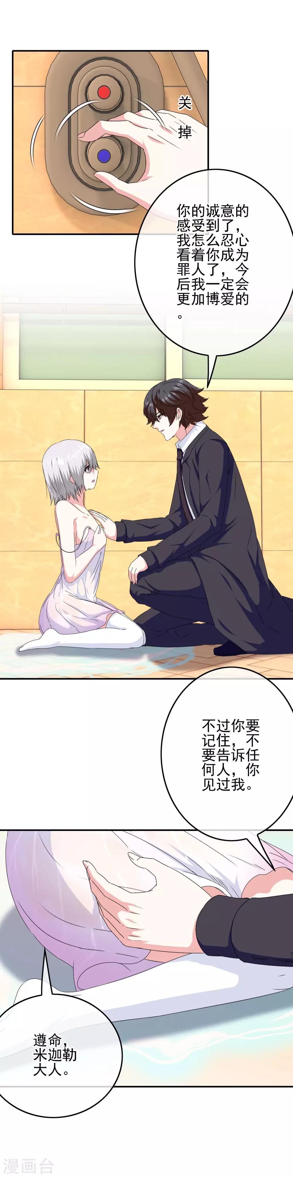 《我在女子学院》第75话 没收作案工具 第8页