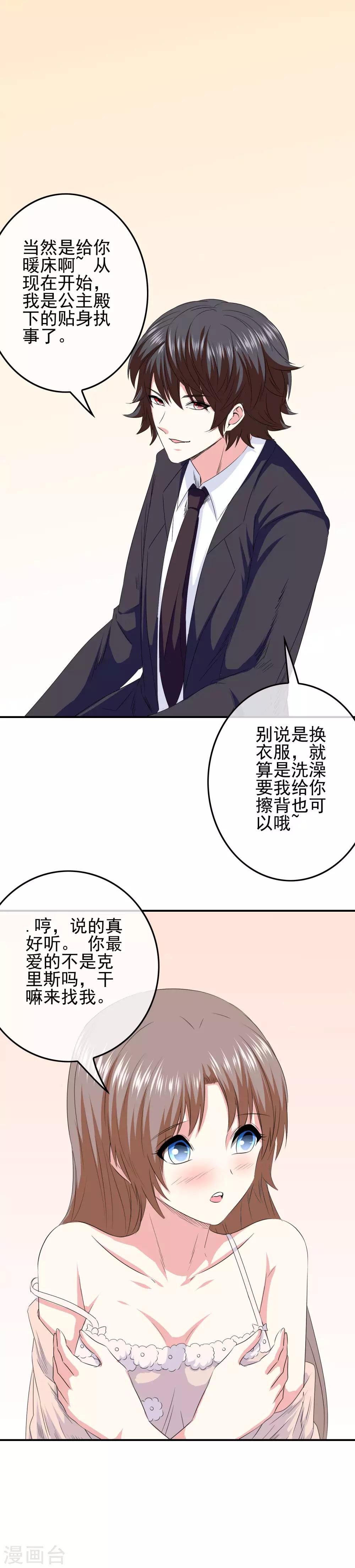 《我在女子学院》第78话 第二位觉醒女神！ 第10页