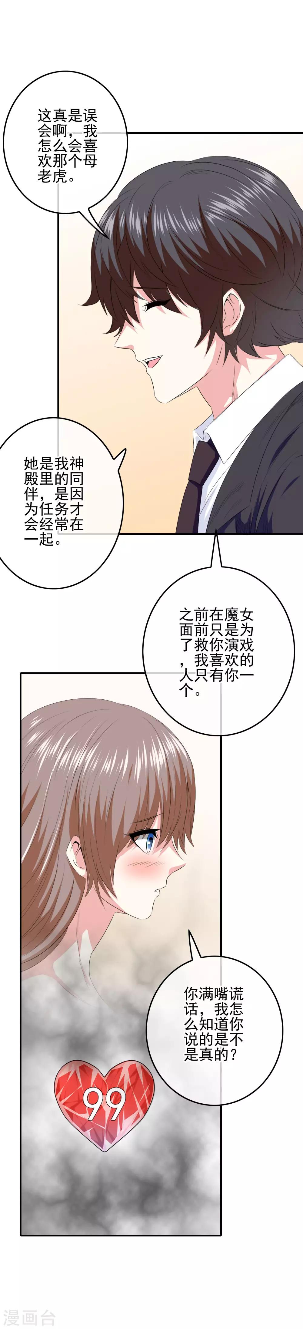 《我在女子学院》第78话 第二位觉醒女神！ 第11页