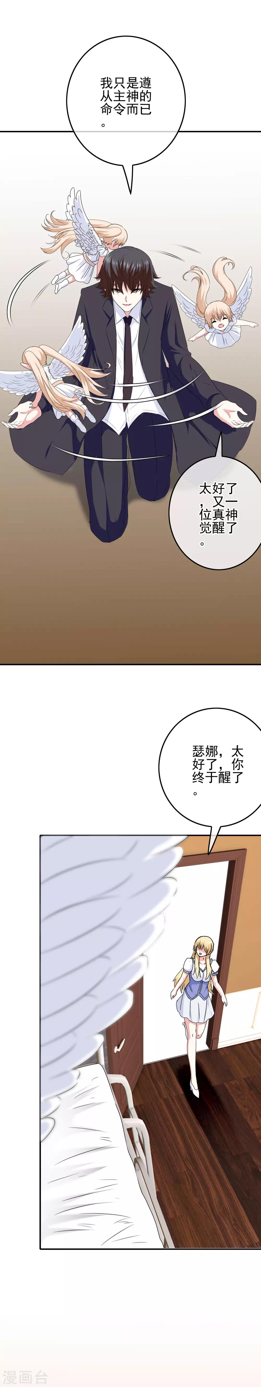 《我在女子学院》第78话 第二位觉醒女神！ 第18页