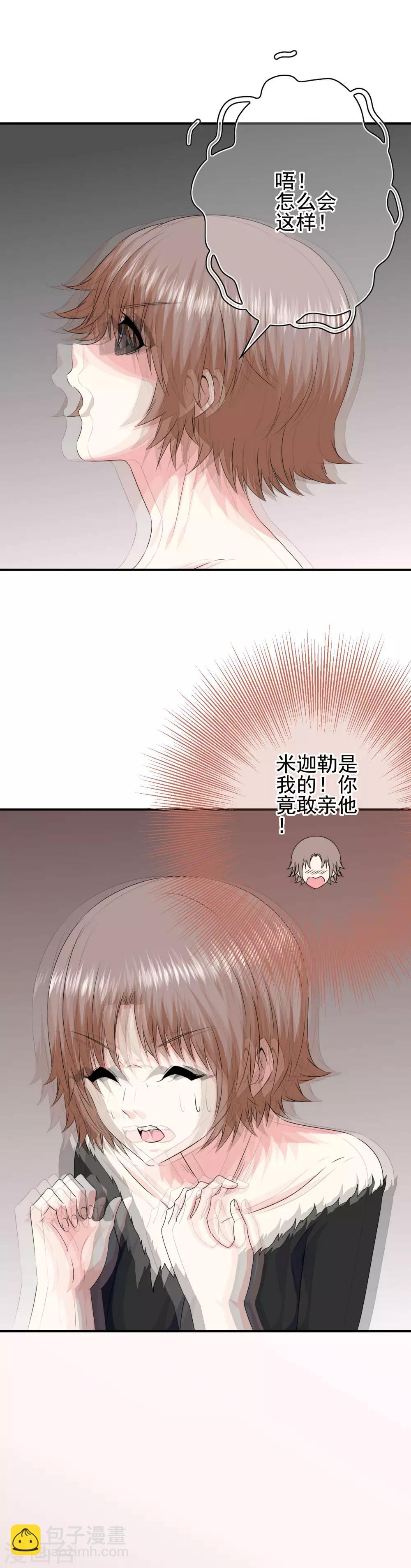 《我在女子学院》第78话 第二位觉醒女神！ 第2页