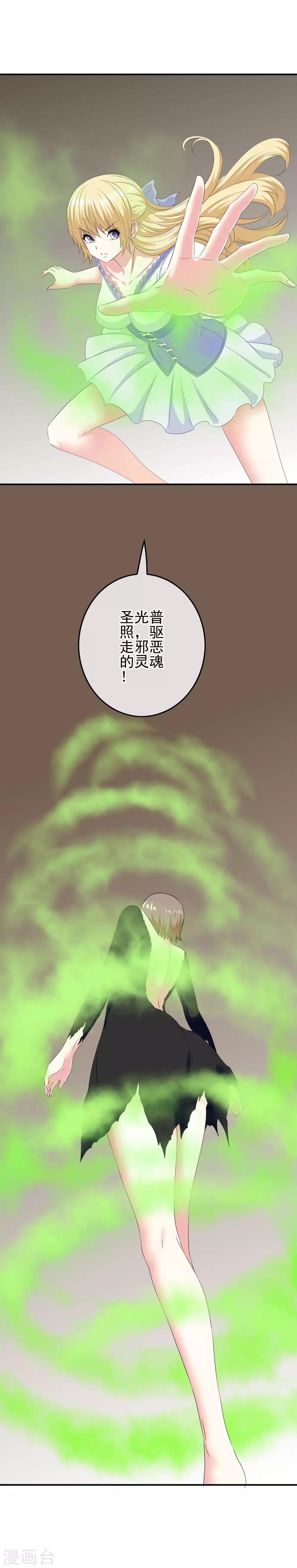 《我在女子学院》第78话 第二位觉醒女神！ 第4页