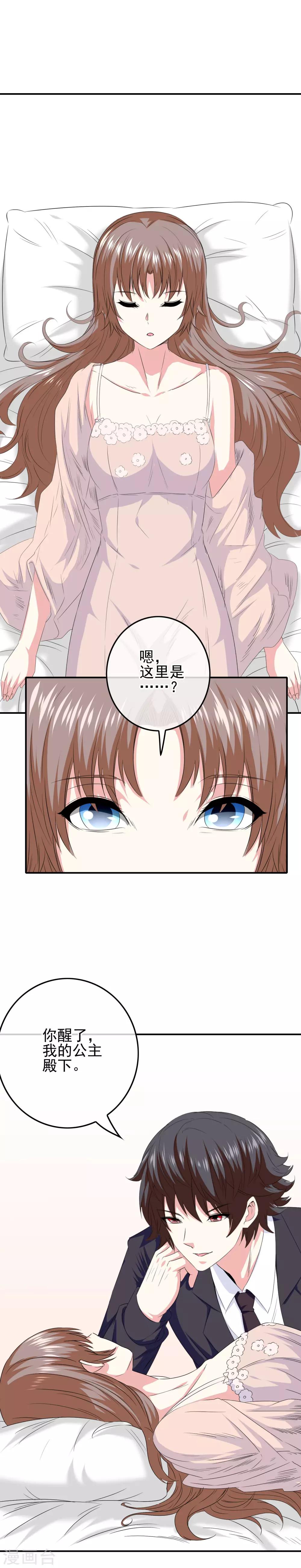 《我在女子学院》第78话 第二位觉醒女神！ 第7页
