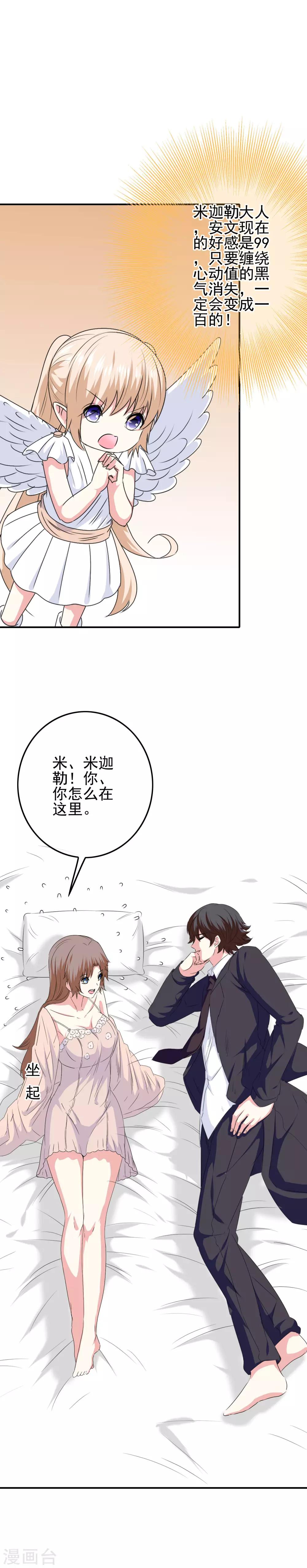 《我在女子学院》第78话 第二位觉醒女神！ 第8页