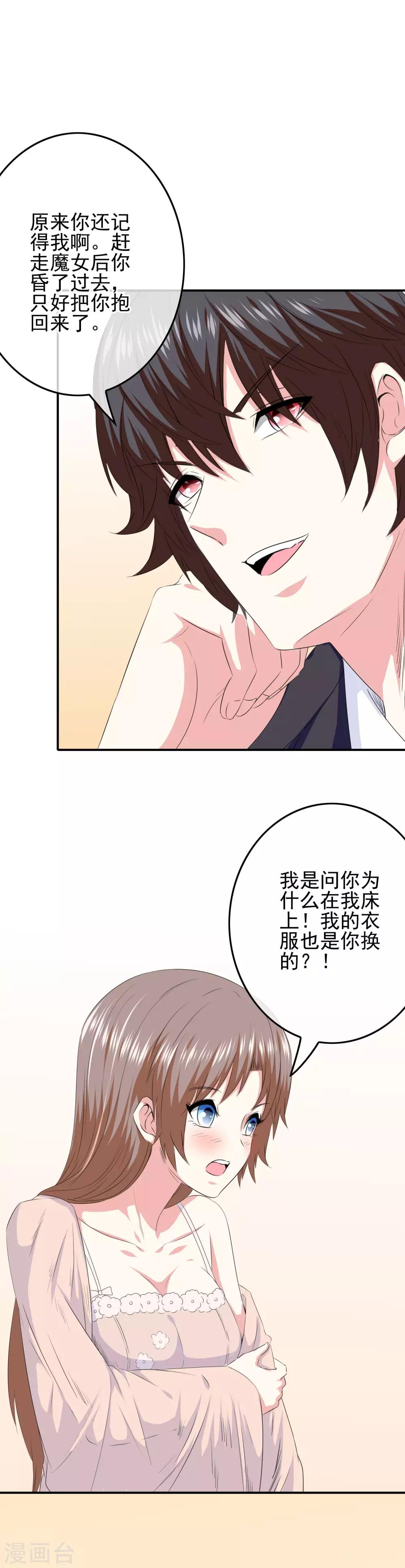 《我在女子学院》第78话 第二位觉醒女神！ 第9页