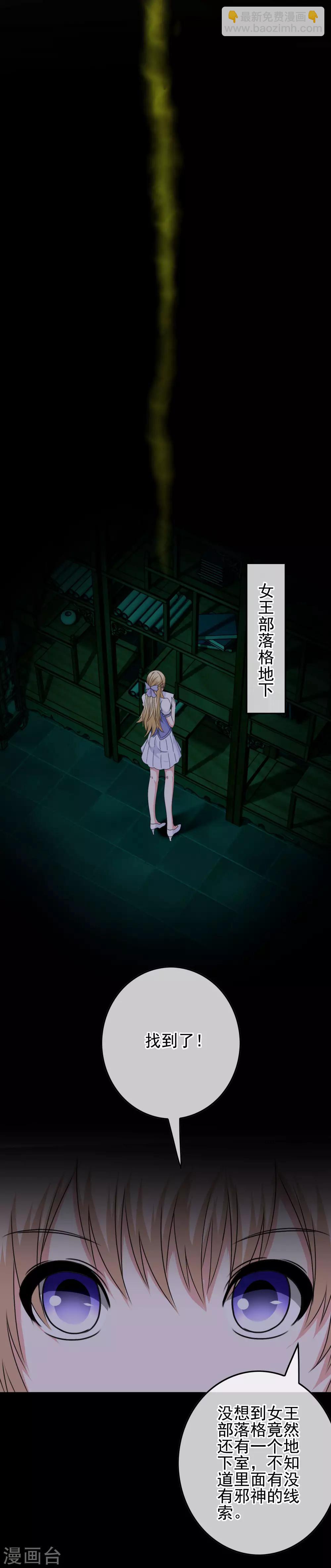 《我在女子学院》第77话 女人的嫉妒心 第10页